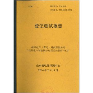 “荏原電產(chǎn)智能鍋爐遠(yuǎn)程監(jiān)控軟件V1.0”登記測試報(bào)告